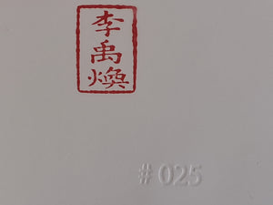 Encounters - Lee Ufan - de Luxe limited edition numbered and Stamped with a Japanese hanko stating Lee Ufan's name - Personal Structures Art Projects # 06