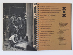 amsterdams fotojaarboek 1968 - foto's DOLF TOUSSAINT