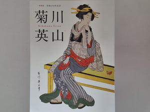 KIKUKAWA EIZAN