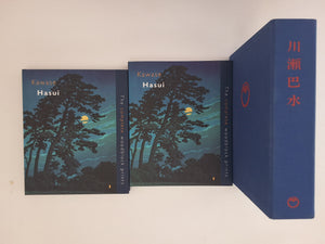 KAWASE HASUI - the Complete Woodblock Prints - 2 volumes in slipcase KENDALL BROWN - WATANABE SHOICHIRO