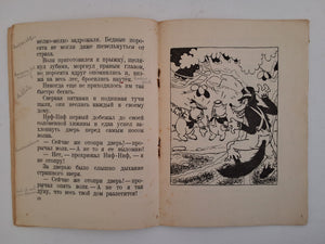 TPN NOPOCENHKA - Tri Porosenka - Three Little Pigs - de drie biggetjes Walt Disney
