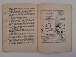 TPN NOPOCENHKA - Tri Porosenka - Three Little Pigs - de drie biggetjes Walt Disney