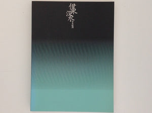 All the Woodblock Prints of Shinsui Ito - Tadasu Watanabe