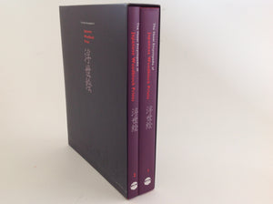 AMY REIGLE NEWLAND - The Hotei Encyclopedia of Japanese Woodblock Prints - 2 Volumes in Slipcase