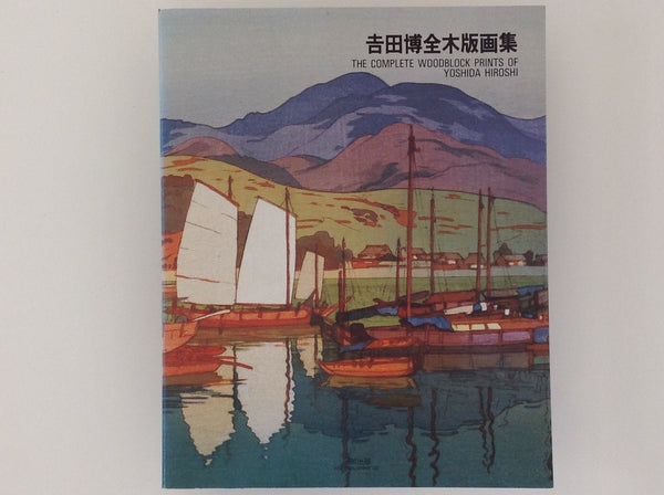 The Complete Woodblock Prints of Yoshida Hiroshi