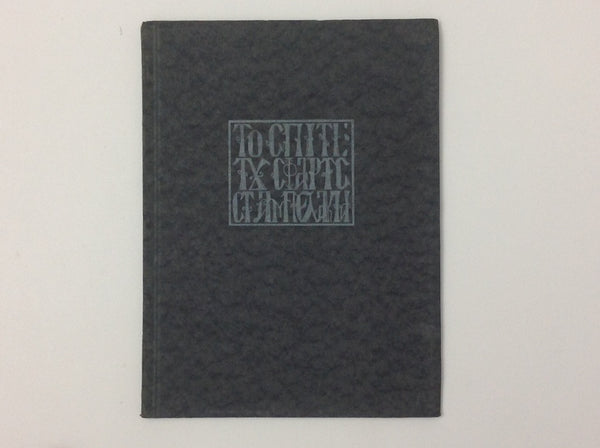 AGENORAS ASTERIADIS - The Schwartz House in Ambelakia - Sfartz's Huis in De Wijngaarden - Original First Edition 1928 Numbered