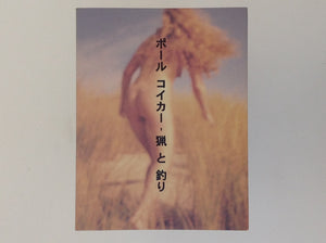 PAUL KOOIKER - Hunting and Fishing - Japanese Edition