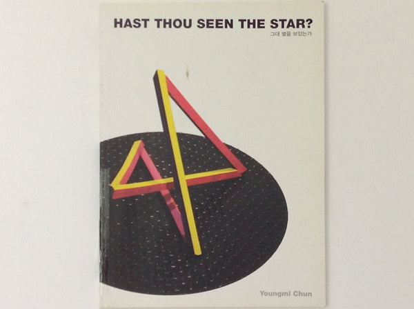 [005396] YOUNGMI CHUN. Hast Thou Seen the Star - Youngmi Chun . Youngmi Chun, 2010. 1st Edition.