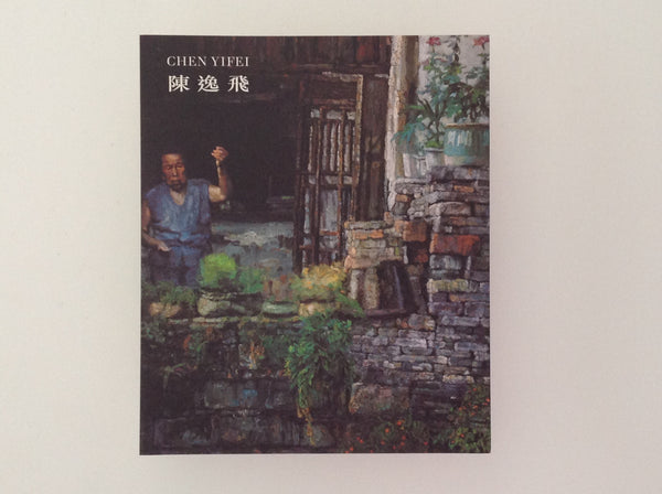 CHEN YIFEI. Chen Yifei - First London Exhibition 