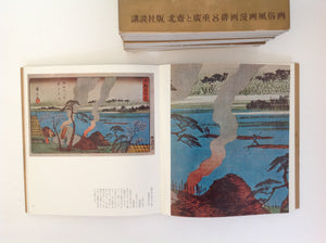 MUNESHIGE NARAZAKI. Hokusai to Hiroshige Vols. 1 - 8 